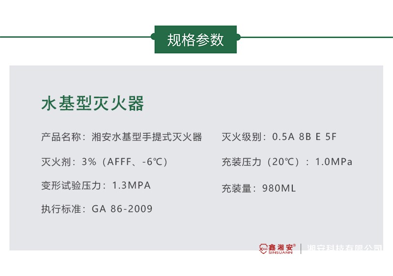 湘安科技手提式水基型灭火器980ml