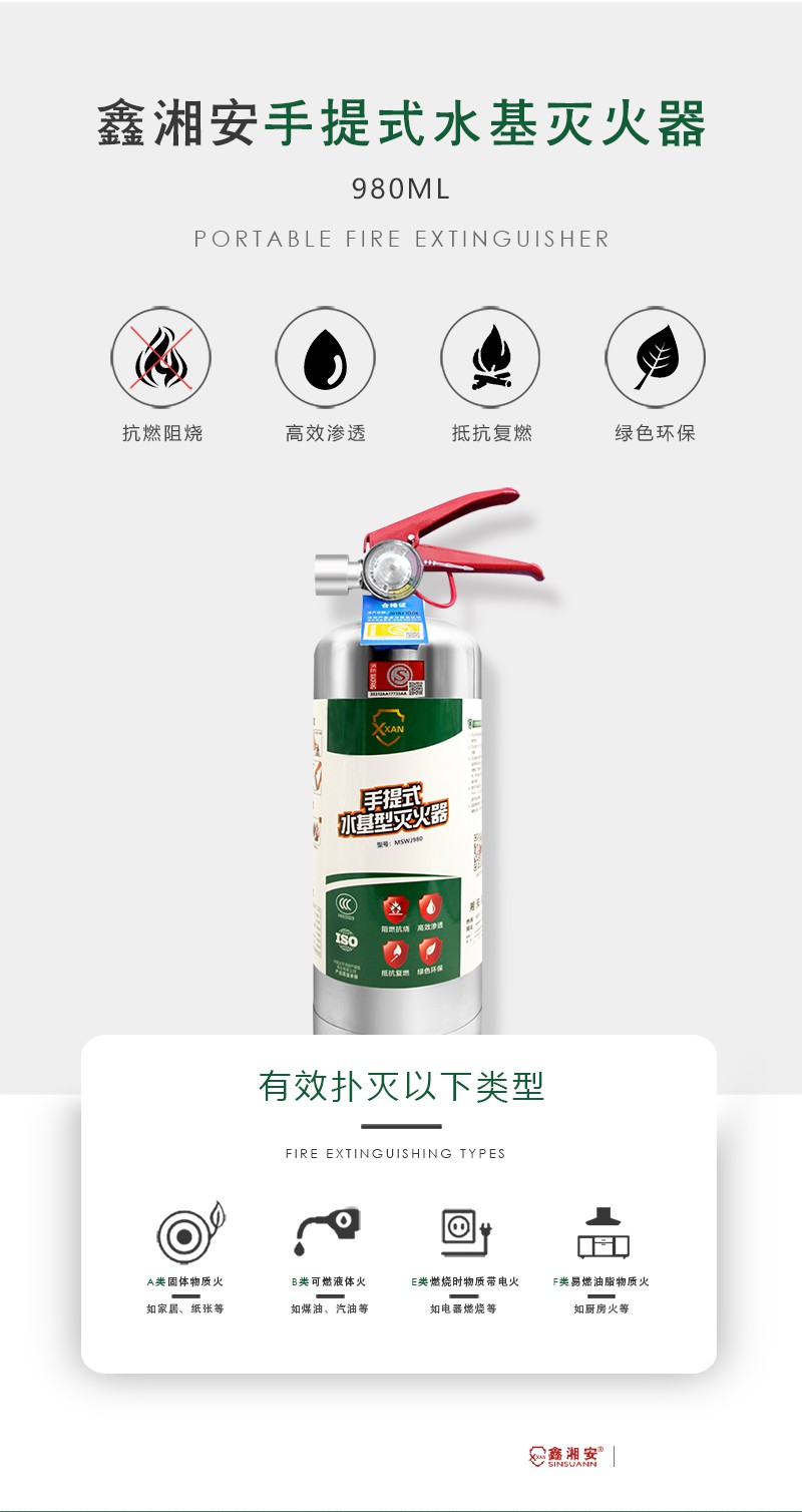 湘安科技手提式水基型灭火器980ml